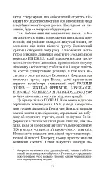 Голем XIV - Станіслав Лем - мініатюра 11