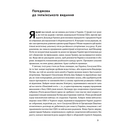 Книга Поля битв. Боротьба за захист вільного світу - Герберт Макмастер Наш Формат (9786178120146) - мініатюра 8