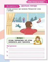 STEM-старт. 1 клас. Наука про Землю і космос. Робочий зошит - Ірина Потапенко - мініатюра 5