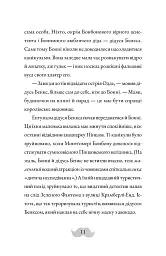 Монтґомері Бонбон. Смерть на маяку. Книга 2 - Алестер Беккет-Кінґ - мініатюра 5