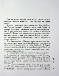 Магда - Сергій Сай-Боднар - мініатюра 15