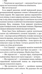 Іван Сила на острові Щастя - Гаврош Олександр (978-966-10-5130-9) - мініатюра 4