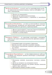 Інформатика. Підручник. 8 клас - Інна Тріщук - мініатюра 5