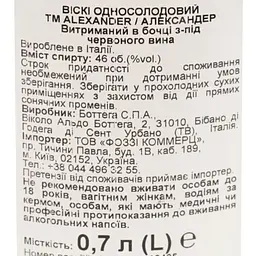 Віскі Alexander Aqva Di Vita Amarone Cask Finish Single Malt 46% 0.7 л - мініатюра 6
