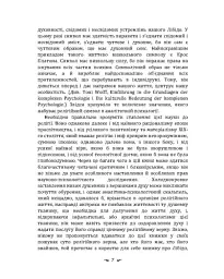Символи та метаморфози. Лібідо - Карл Густав Юнг - мініатюра 6