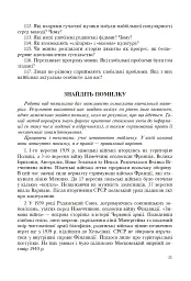 Всесвітня історія. 953 завдань для інтерактивного навчання. 11 клас - Олександр Савельєв - мініатюра 12