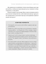Клієнти на все життя. Як перетворити разового покупця на постійного клієнта - Пол Браун - мініатюра 11
