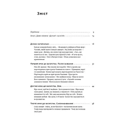 Книга Думай і багатій - Наполеон Гілл Наш Формат (9786177388967) - мініатюра 3