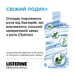 Ополіскувач для порожнини рота Listerine Professional Свіжий подих+ 500 мл - мініатюра 6