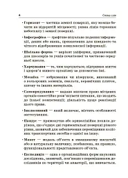 Стіна слів. Робота зі словами. 3-4 клас. Посібник для вчителя - мініатюра 5