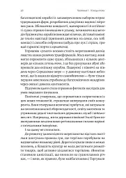 Кінець світу - лише початок. Картографування краху глобалізації - мініатюра 16