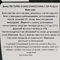 Вино Terre Avare Chardonnay Puglia, біле, сухе, 0,75 л - мініатюра 3