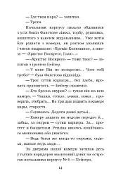 Фавст - Григорій Косинка - мініатюра 14
