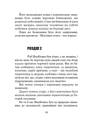 Бувайте, та дякуємо за рибу - мініатюра 9
