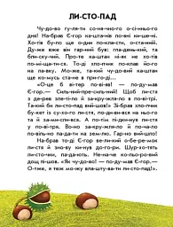 10 іс-то-рій по скла-дах. Спритна білка - мініатюра 2