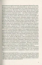Мовчуще Божество. Романи Куліша - Віктор Домонтович - мініатюра 6