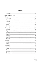 Прихисток - Олександра Буревій - мініатюра 2