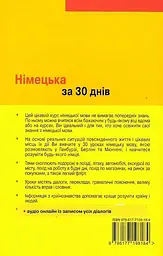 Німецька за 30 днів - мініатюра 2