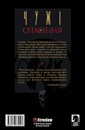 Чужі. Спасіння - мініатюра 4