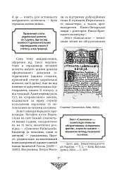 Відомі історії нашої держави з середини Х ст. до 1781 року - мініатюра 15