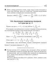 Алгебра у практичній діяльності. 7-9 класи - мініатюра 8