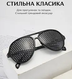 Перфораційні окуляри-тренажери для покращення зору. Окуляри з дірочками для тренування очей та зняття втоми - мініатюра 4