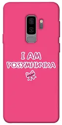 Чохол Demsky Розумничка для Samsung Galaxy S9+