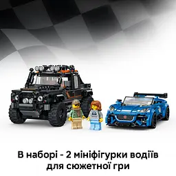 Конструктор LEGO Speed Champions Jaguar Project 7 та Land Rover Defender 740 ел. (77264) - мініатюра 11