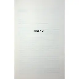 Посібник песиміста з кохання. 2 - Дженніфер Гартманн КСД (9786171516502) - мініатюра 3