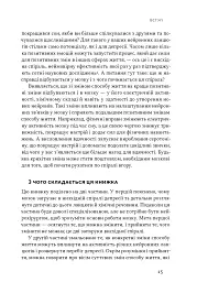 У пастці депресії. Як маленькими кроками подолати тривожність, хвилювання і пригнічений стан - мініатюра 10