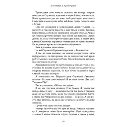 Книга Кров і попіл: Війна двох королев - Дженніфер Л. Арментраут BookChef (9786175481448) - мініатюра 8