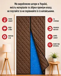 Тепла штора на двері (на магнітах) Коричнева PP 90*220 см - мініатюра 2