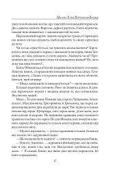 Мазепа. З-під Полтави до Бендер. Казка мого життя - мініатюра 16