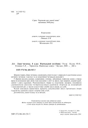 Диво-читанка. 4 клас - мініатюра 3