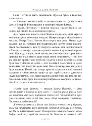 Поліанна виростає - Елеонор Портер - мініатюра 6