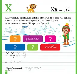 Пишемо в широку лінію - мініатюра 5