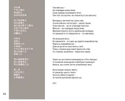 Дао де цзін. Канон шляху і спроможності - Андрій Накорчевський - мініатюра 6