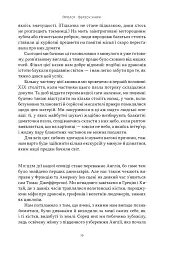 Динозаври на званій вечері. Як ексцентричні вікторіанці відкрили доісторичних істот і випадково перевернули світ - мініатюра 13