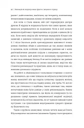 Виховуй як педіатр. Лише факти і жодного страху - мініатюра 6