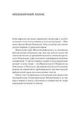 Лебедина зграя. Зелені млини - мініатюра 3
