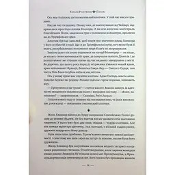 Книга Париж - Едвард Резерфорд Видавництво РМ (9786178373191) - мініатюра 5