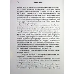 Інквізитори Сходження червоного клинка - Делайла С. Доусон - мініатюра 5