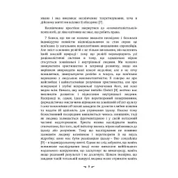 Психологія та алхімія - Карл Густав Юнг - мініатюра 10