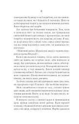 Святий. Світ Звуження. Книга 3 - Едрієнн Янґ - миниатюра 4