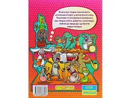 Книга Друзі поруч мене Хатні тварини, Глорія - мініатюра 2