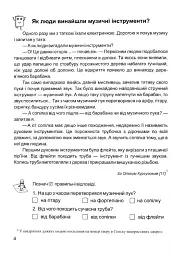 Золоті хвилинки. 4 клас. Посібник для додаткового читання і розвитку мовлення учнів. Частина 2 - Оксана Лабащук - мініатюра 2