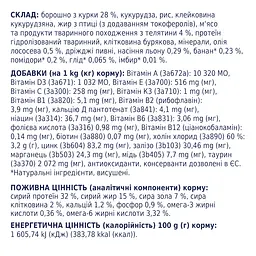 Уцінка. Сухий корм для котів Club 4 Paws Premium з телятиною 14 кг (B4630801) - мініатюра 6