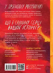 Сила твоєї історії. Звільни свій внутрішній голос - мініатюра 2