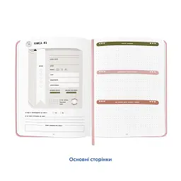 Щоденник читацький «Lost in a good book» рожевий - мініатюра 7