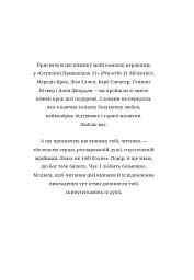 Усе мало би бути по-іншому. Знайти неочікувану силу, коли розчарування тебе руйнує - мініатюра 2